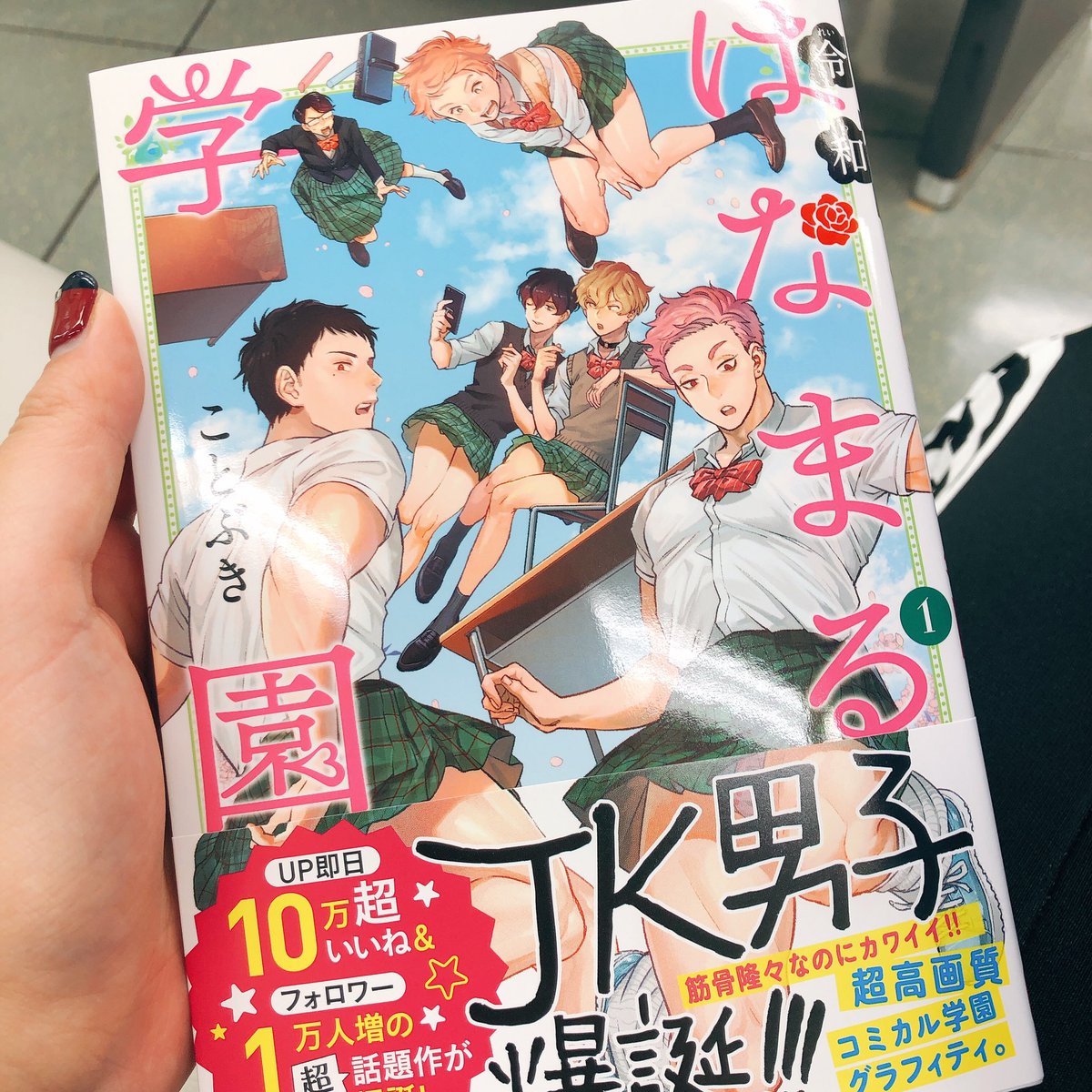 「令和はなまる学園」1巻発売おめでとうございます?とりあえず読んで欲しい…そしてこの不思議ワールドに酔いしれて欲しい…あと絵がむちゃくちゃ上手い…!!!!

可愛いもの好きの夢川さん推しなので描きました?かわいい〜!#はなまる学園 