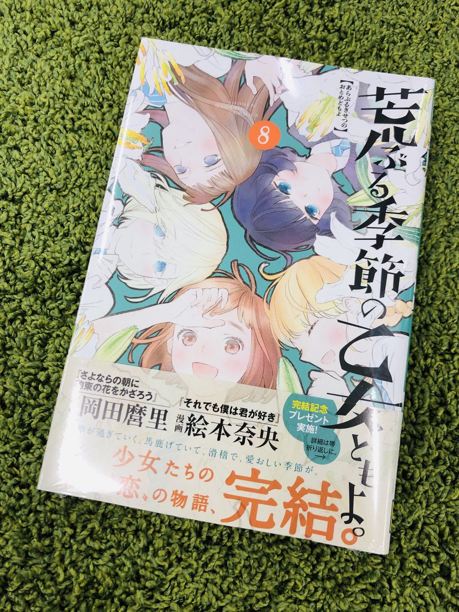 アニメ 荒ぶる季節の乙女どもよ 続編２期の可能性は 放送日と内容も予想 漫画最新刊の発売日と続き速報
