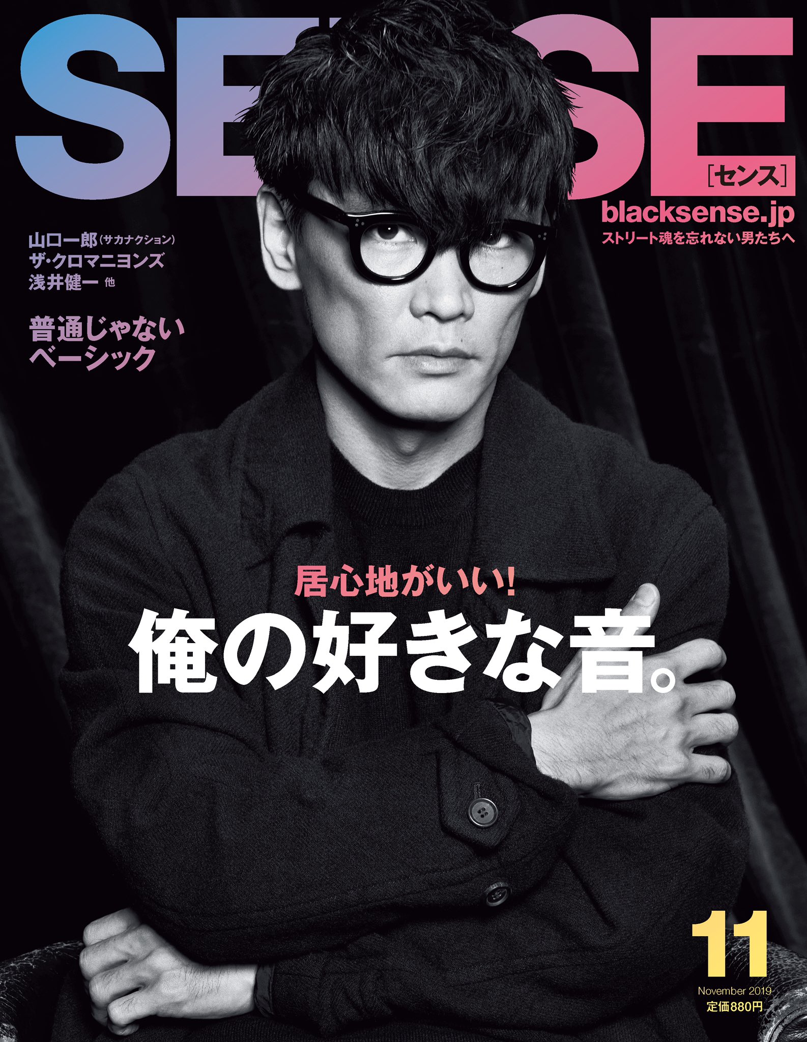 تويتر サカナクション على تويتر 本日10月9日発売 Sense11月号 山口一郎が表紙を務めます 特集 俺の好きな音 にて インタビュー ビジュアルが掲載 写真 操上和美さん T Co 3nwngbjbhn تويتر サカナクション على تويتر 本日10月9日発売 Sense11月号 山口一郎が表紙を務めます 特集 俺の好きな音 にて インタビュー ビジュアルが掲載 写真 操上和美さん T Co 3nwngbjbhn
