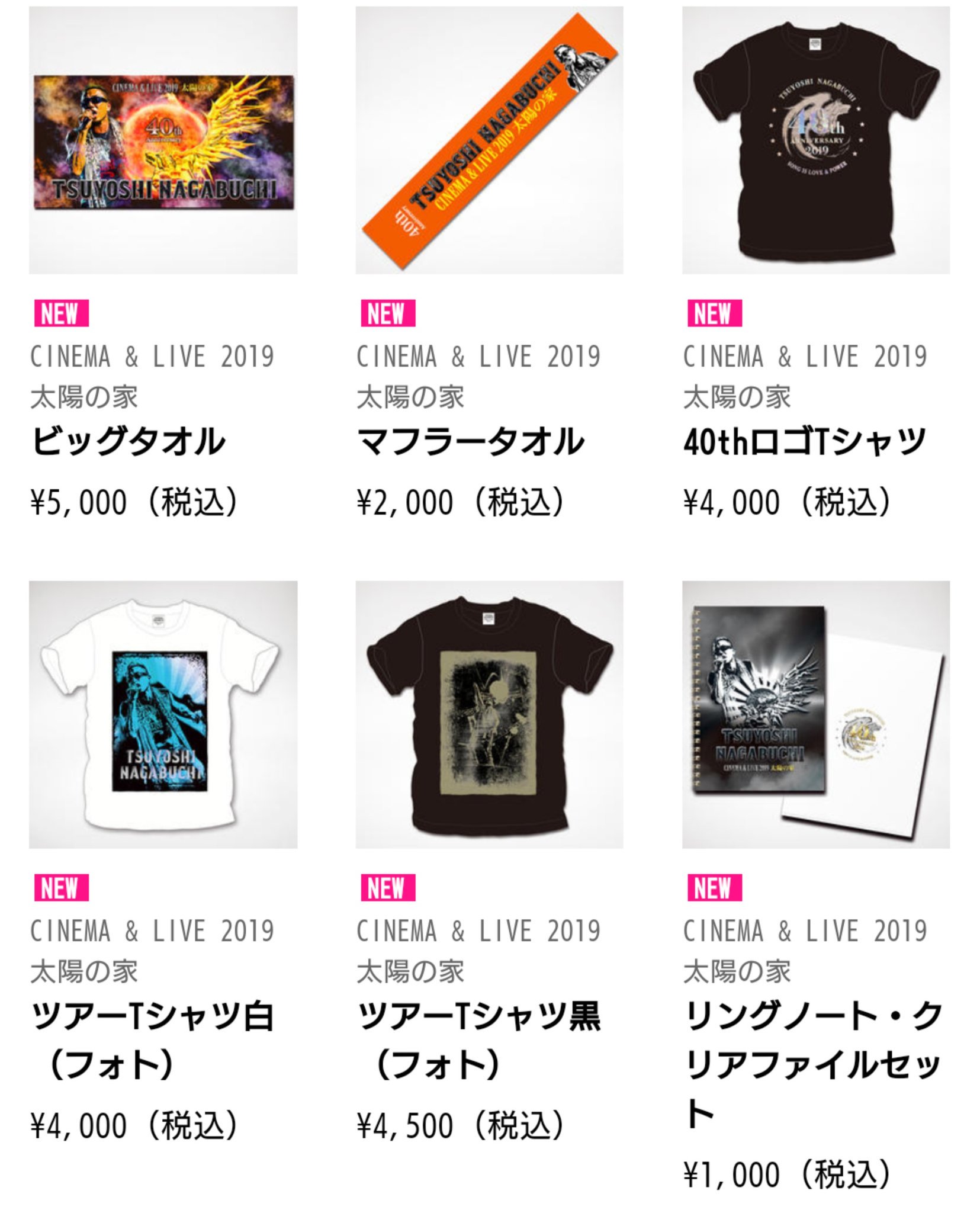 しょう おぉ 来たね ロゴtシャツとリングノート クリアファイルセットがとりあえず気になったかな 太陽の家 長渕剛 Live19 T Co Tng8twsguy Twitter