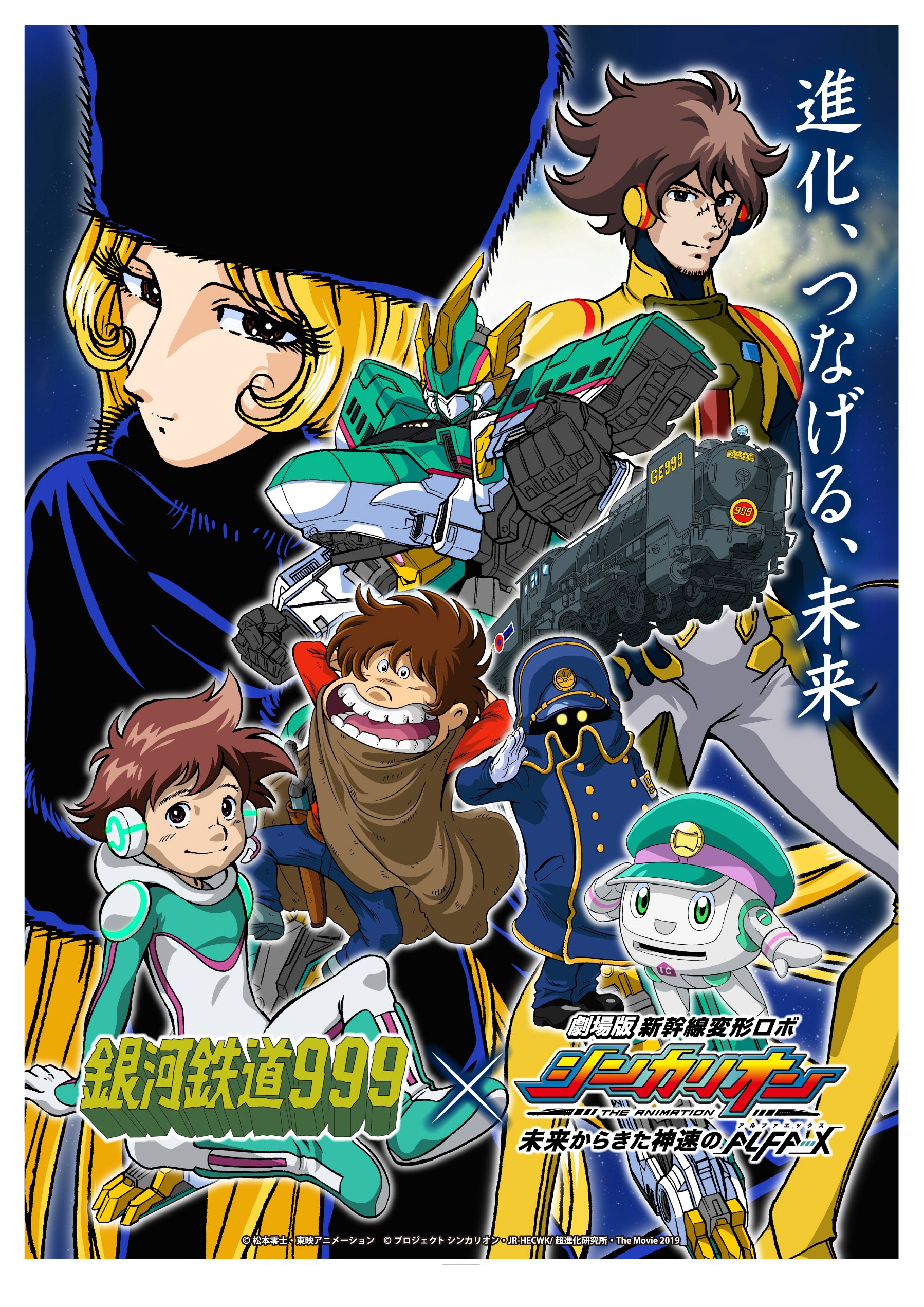 新幹線変形ロボ シンカリオン シリーズ 公式 夢の鉄道アニメコラボ実現 劇場版シンカリオンの公開を記念して 銀河鉄道999 とのスペシャルコラボが決定 そしてスペシャルコラボのグッズも手に入るポップアップストアが10 11 金 期間限定で