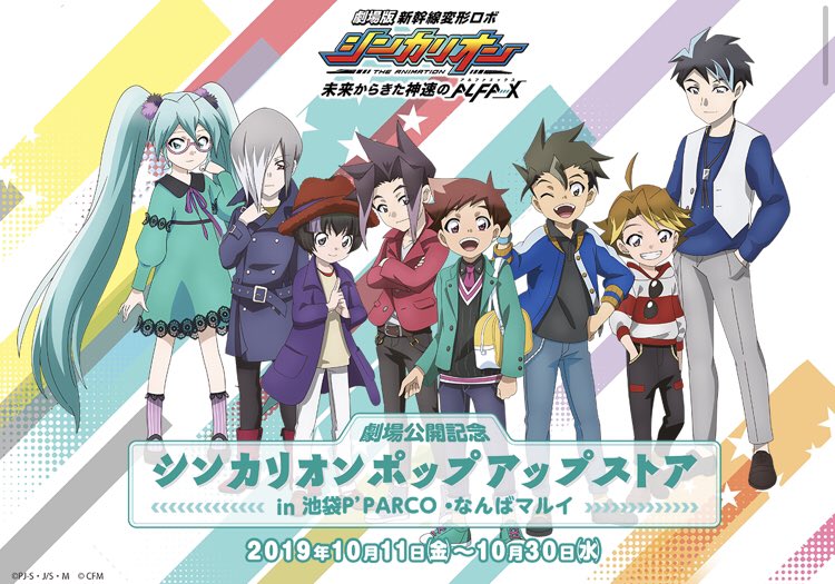 シンカリオン』シリーズ(公式) على X: シンカリオン』シリーズ(公式) على X: