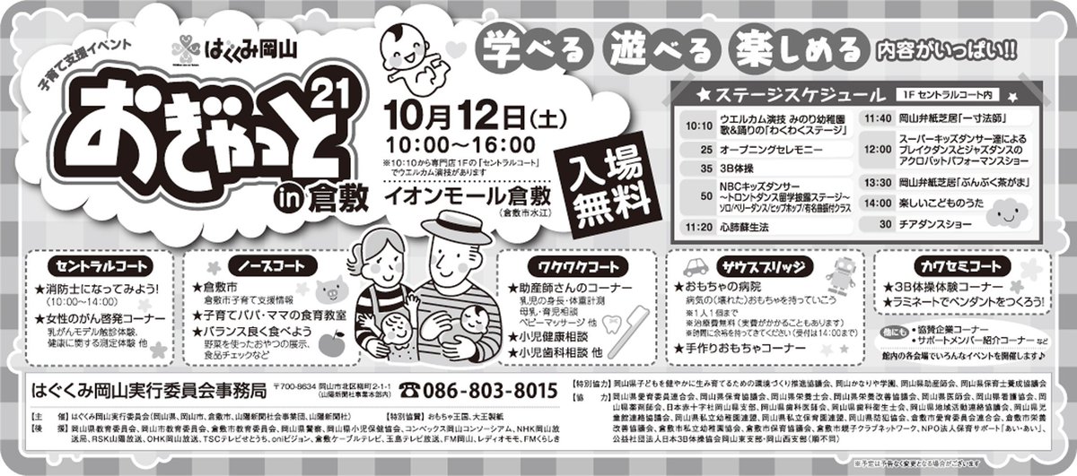 おぎゃっと２１岡山 Ogyatto21 Okym Twitter