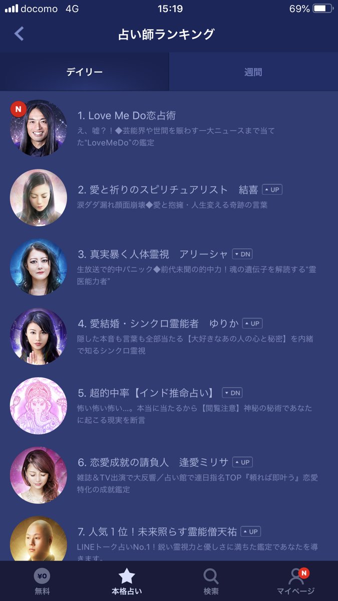 Love Me Do ラブ八先生 10月9日 水 今日から Line占い 恋占術 Love Me Do が スタートしました Line占いアプリを ダウンロードして頂けると出て来ます 無料で楽しめる部分もあるので よろしくお願いします