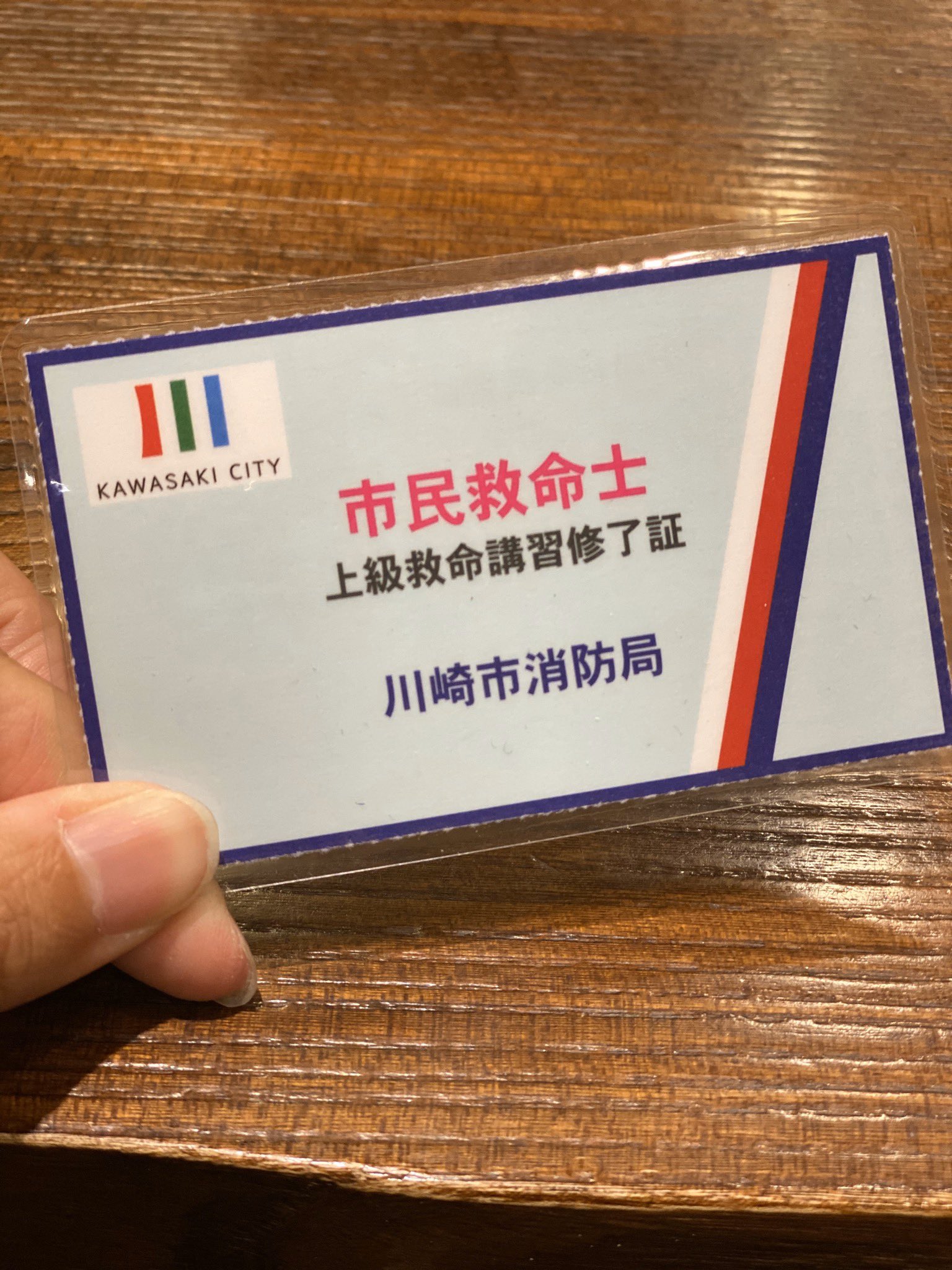 きしもと On Twitter 8時間の講習を受けて 上級救命講習修了証をいただきました これで 心肺蘇生とaedの使い方はバッチリ 三角巾の使い方や緊急時の搬送方法なども教えてもらって 勉強になりました 知っておいて損はないし いざという時に少しは役に立つかも