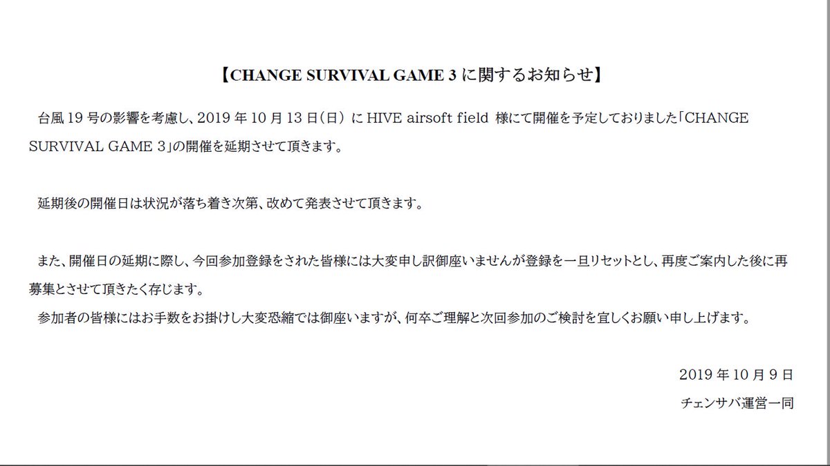 Change_SVG's tweet image. 【CHANGE SUVAIVAL GAME
3 に関するお知らせ】

台風19号の影響を考慮しまして、13日に開催を予定しておりましたチェンサバ3を中止し、延期とさせて頂きます。

詳しくは添付画像をご確認下さいませ。

何卒ご理解の程宜しくお願い致します。

#チェンサバ3