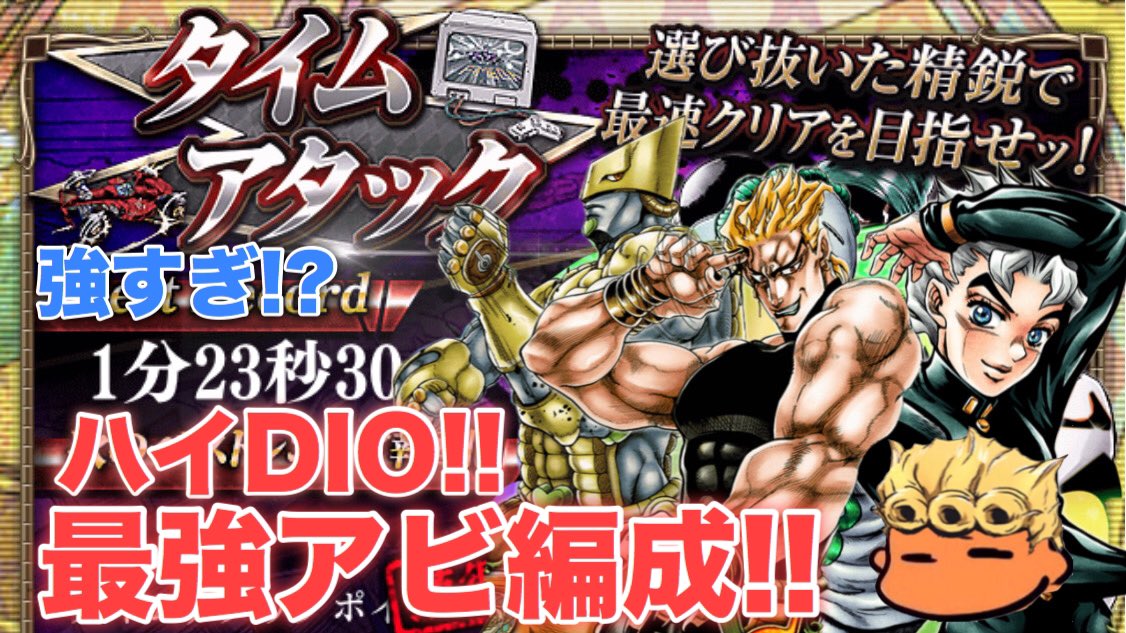 にゃん در توییتر ジョジョss タイムアタック 進化する少年編 Extra を攻略失礼 Jojoss Jojo S Bizarre Adventure T Co Kkihqxtzby ジョジョss