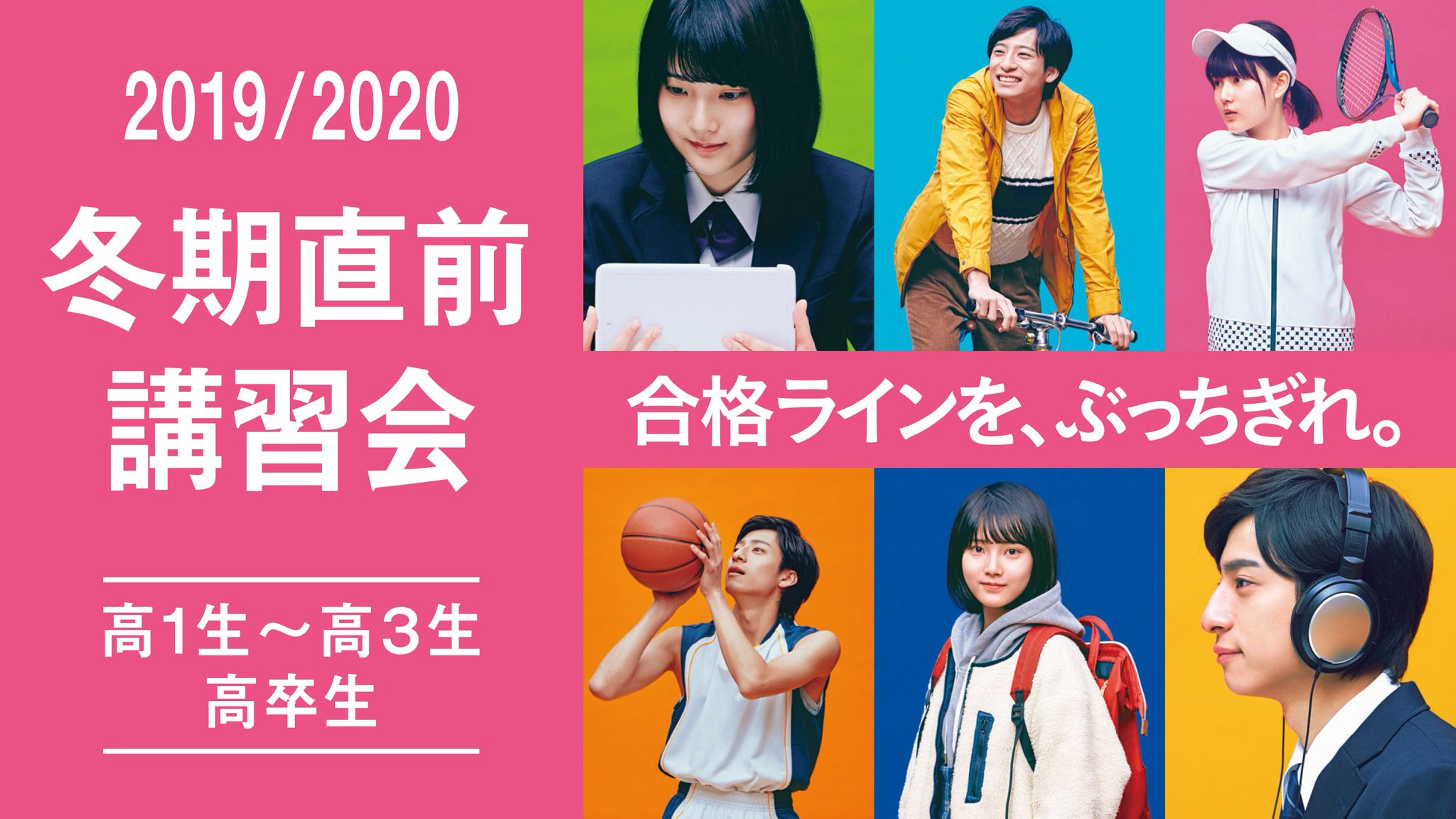 代々木ゼミナール パンフレット '97 '98 冬期直前講習会（予備校
