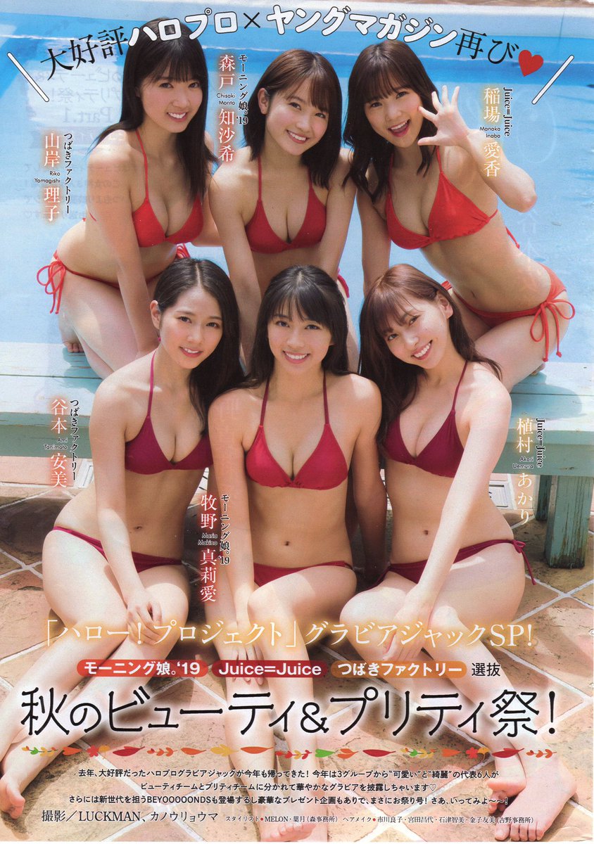 のんちゃん2号 Sur Twitter ハロプログラビア選抜 この中で唯一谷本安美ちゃんだけが ソロ写真集バージン 谷本安美ちゃんのソロ写真 集熱望 ヤングマガジン ハロプロ グラビア選抜 植村あかり 稲場愛香 山岸理子 谷本安美 牧野真莉愛 森戸知沙希 のんちゃん2号 Sur Twitter ハロプログラビア選抜 この中で唯一谷本安美ちゃんだけが ソロ写真集バージン 谷本安美ちゃんのソロ写真 集熱望 ヤングマガジン ハロプロ グラビア選抜 植村あかり 稲場愛香 山岸理子 谷本安美 牧野真莉愛 森戸知沙希