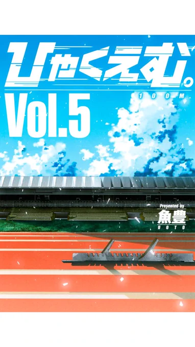 ひゃくえむ。第5巻
本日発売です。最終巻です!是非是非

amazon→https://t.co/5f92X1yyZs
lineマンガ→https://t.co/j1tybg6j8C
紀伊国屋→https://t.co/yVTMXAWLwP

1~3話 無料試し読み
→https://t.co/YmM3hZG0Zu 