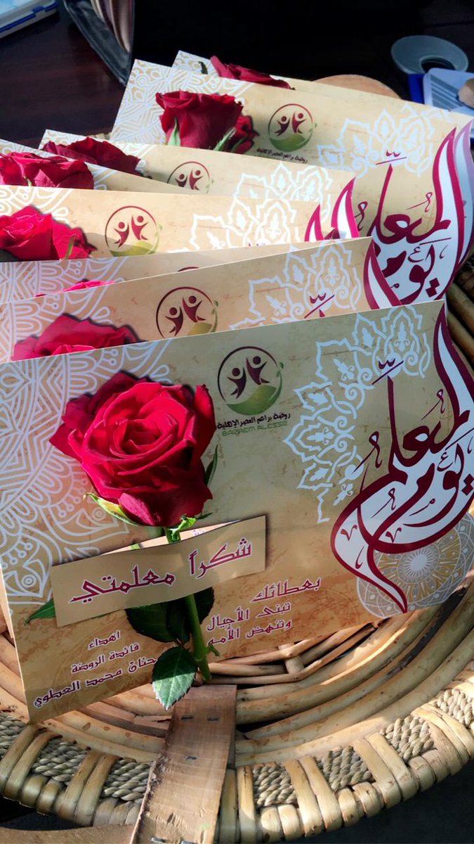 baram_alasser's tweet photo. # يوم المعلم
# روضه براعم العصر الاهليه https://t.co/qyjChr7q01