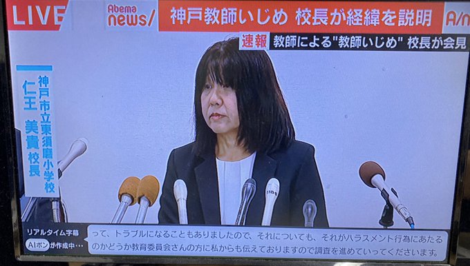 教員 加害 いじめ 者 神戸 小学校 東須磨のイジメ加害者の長谷川雅代の出身大学や経歴は？顔画像は？｜SollaStudio