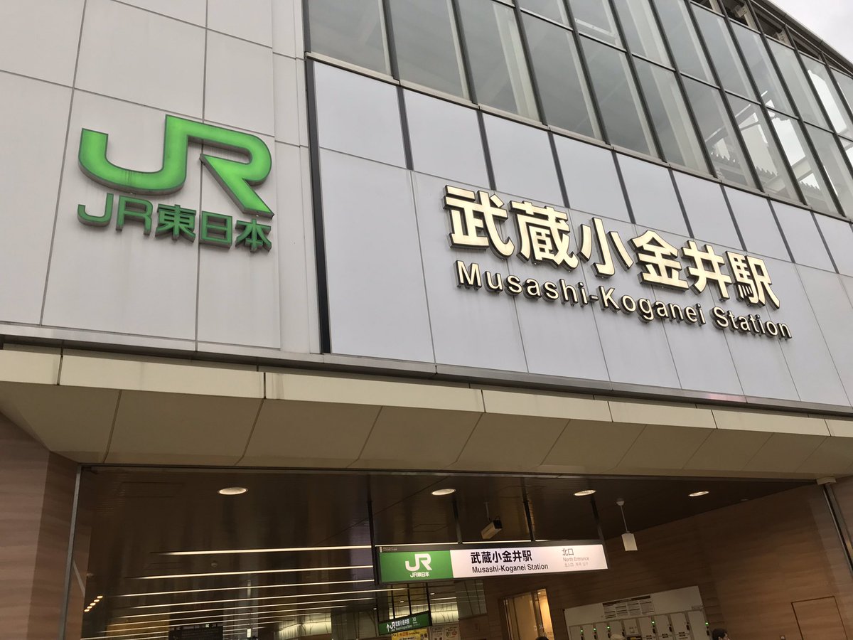 kensuian's tweet photo. 先月、お世話になった武蔵小金井駅。

催事終了後に電話でご注文をいただき、配達で参上！

「又、やってよ。今後の催事予定は？」

ありがとうございます。
武蔵小金井駅で出来るかどうかわかりませんが何とか沿線でやれるように頑張ります！ https://t.co/mNu6dClsjp