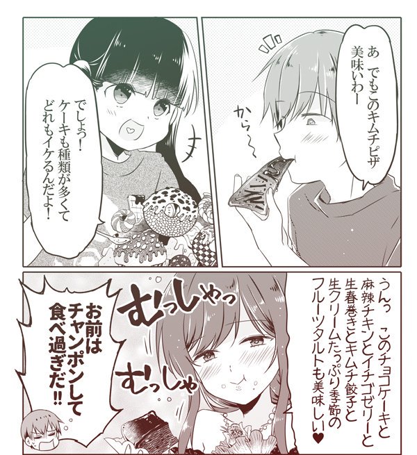 ヤるなよヤるなよ絶対ヤるなよことりちゃん 第11話「甘と辛の食べ放題だから…」 / 奈月ここ - ニコニコ静画 (マンガ) https://t.co/91c1vzJPC8 期間限定で本日から⑪話公開されてます～よろしくです🐣💕食べ放題isDead🍛 