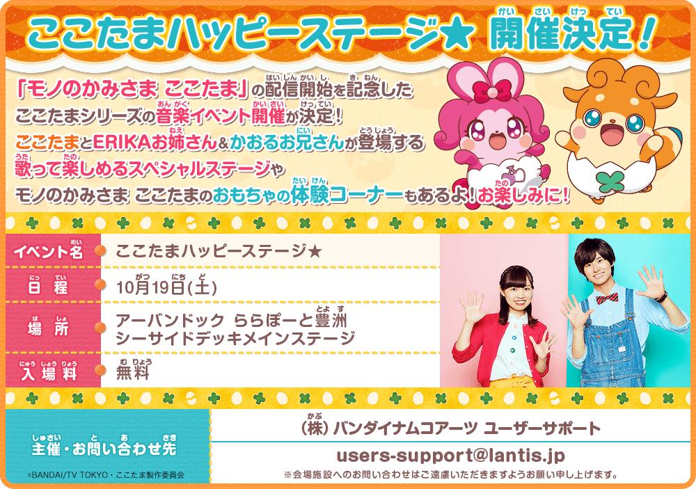 ここたま公式 Anime Cocotama Twitter