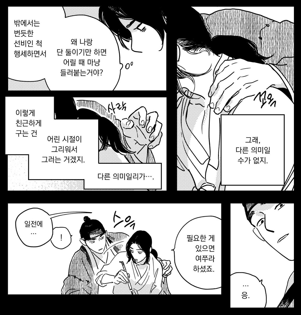 [봉촌각시] 10화 업데이트 되었습니다~ 이번화는 필견과 순갑이 사이에 있었던 과거에 대한 이야기예요. 링크는 이쪽입니다??▶https://t.co/SFlv588n4T 
