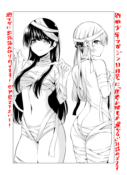 【宣伝】別冊少年マガジン11月号に「世界か彼女か選べない」31話載ってます!そして別マガの裏表紙がセカカノだ!ぜひぜひ～ 