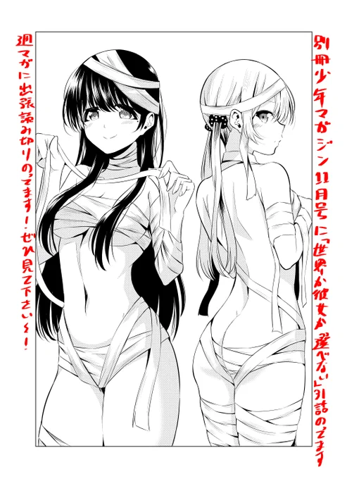 【宣伝】別冊少年マガジン11月号に「世界か彼女か選べない」31話載ってます!そして別マガの裏表紙がセカカノだ!ぜひぜひ～ 