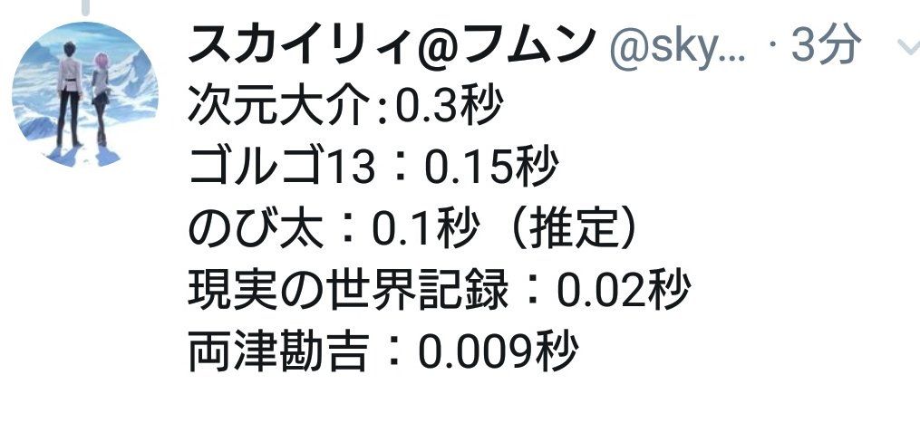 スカイリィ フムン のび太はアニメキャラ最速の早撃ちと良く言われるが 彼の射撃速度はあくまで描写からの推定だということに留意 そして上には上がいる