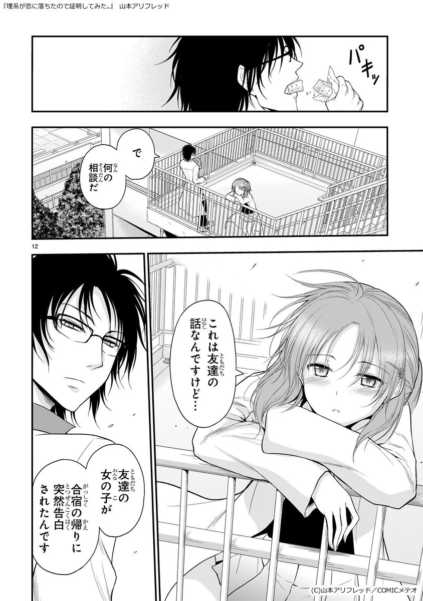 山本アリフレッド リケ恋アニメ2期多謝 Twitter પર 理系に恋愛相談をするとこうなる 1 2 T Co B5vj7fwopq