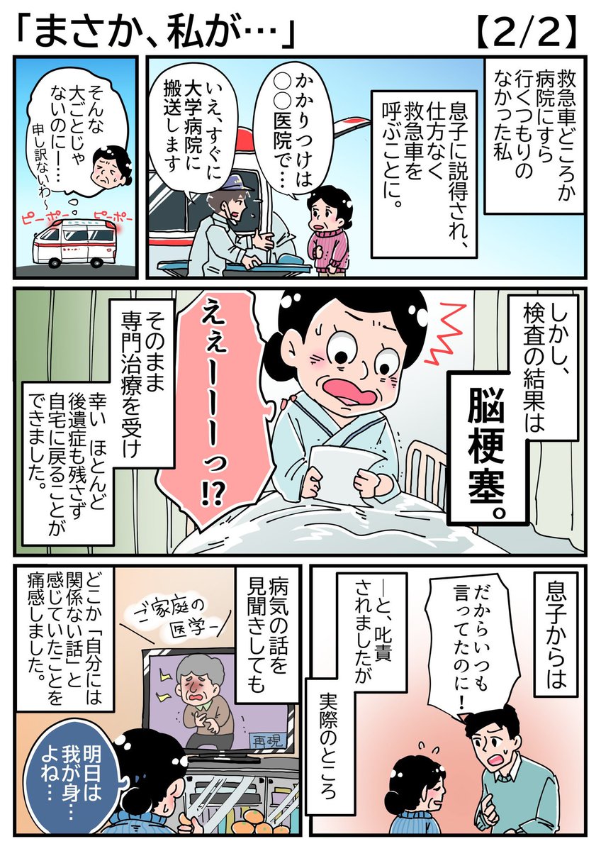 病気になる時はいつも「まさか、自分が…」と思うものですよね…
健康体のお母さんがなんとびっくり脳梗塞、危機一髪なお話です。
 #医療漫画 #コミチ 