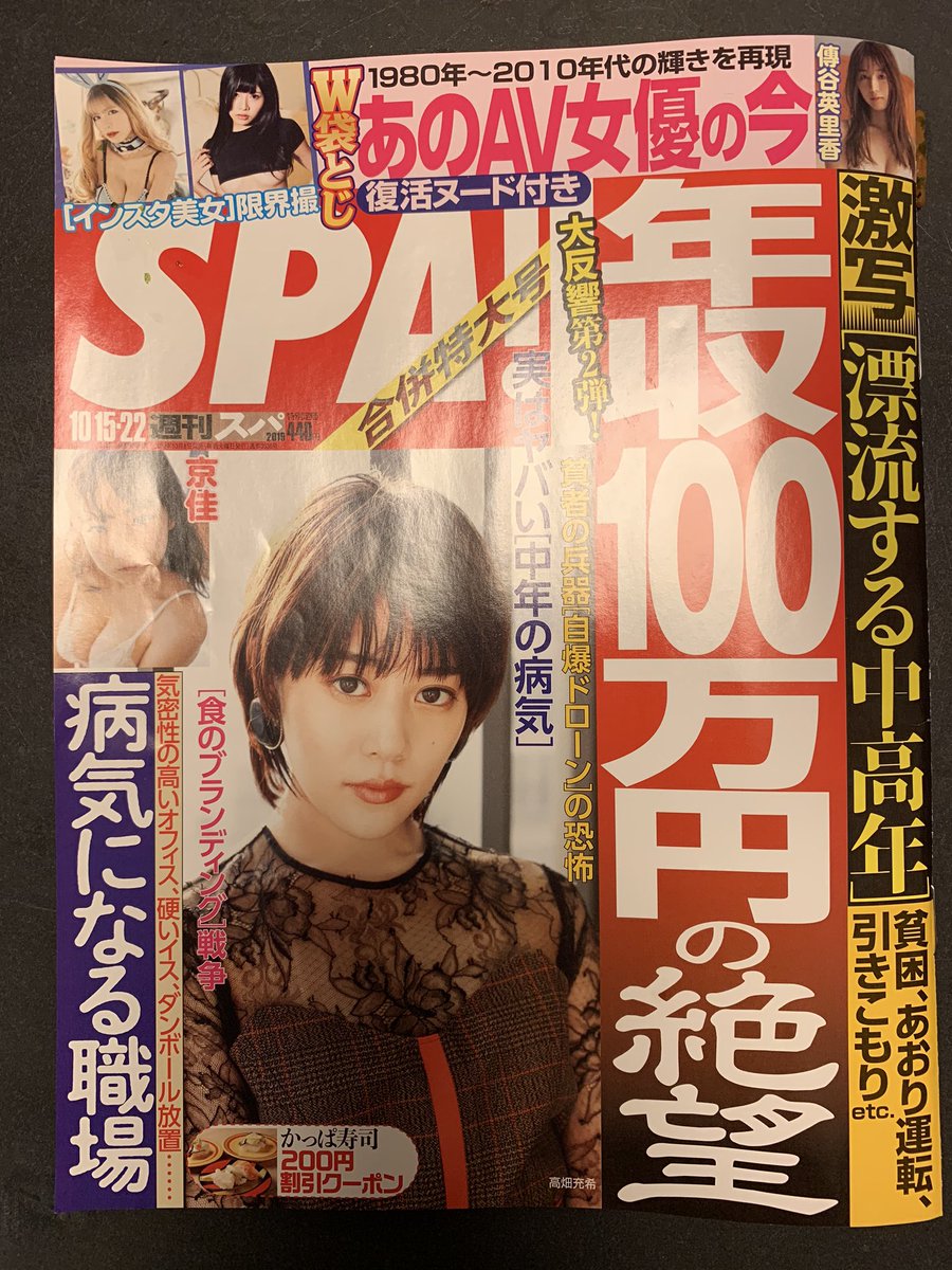 発売中のSPA! 『アラサーちゃん』は最終回まであと二話!! 最終巻の単行本は11月に発売予定だよ♡ 目が離せないね!!! 