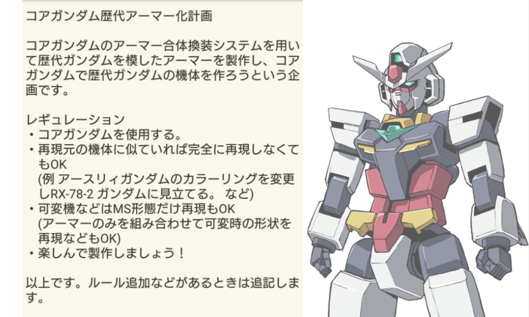 ゆっ No Twitter コアガンダム歴代アーマー化計画 コアガンダムのアーマー換装ギミックを使って歴代ガンダムを再現しよう という企画です 質問などはこのツイートにリプ または僕 Yukl08 にdmしてください ゆっ No Twitter コアガンダム歴代アーマー化計画 コアガンダムのアーマー換装ギミックを使って歴代ガンダムを再現しよう という企画です 質問などはこのツイートにリプ または僕 Yukl08 にdmしてください