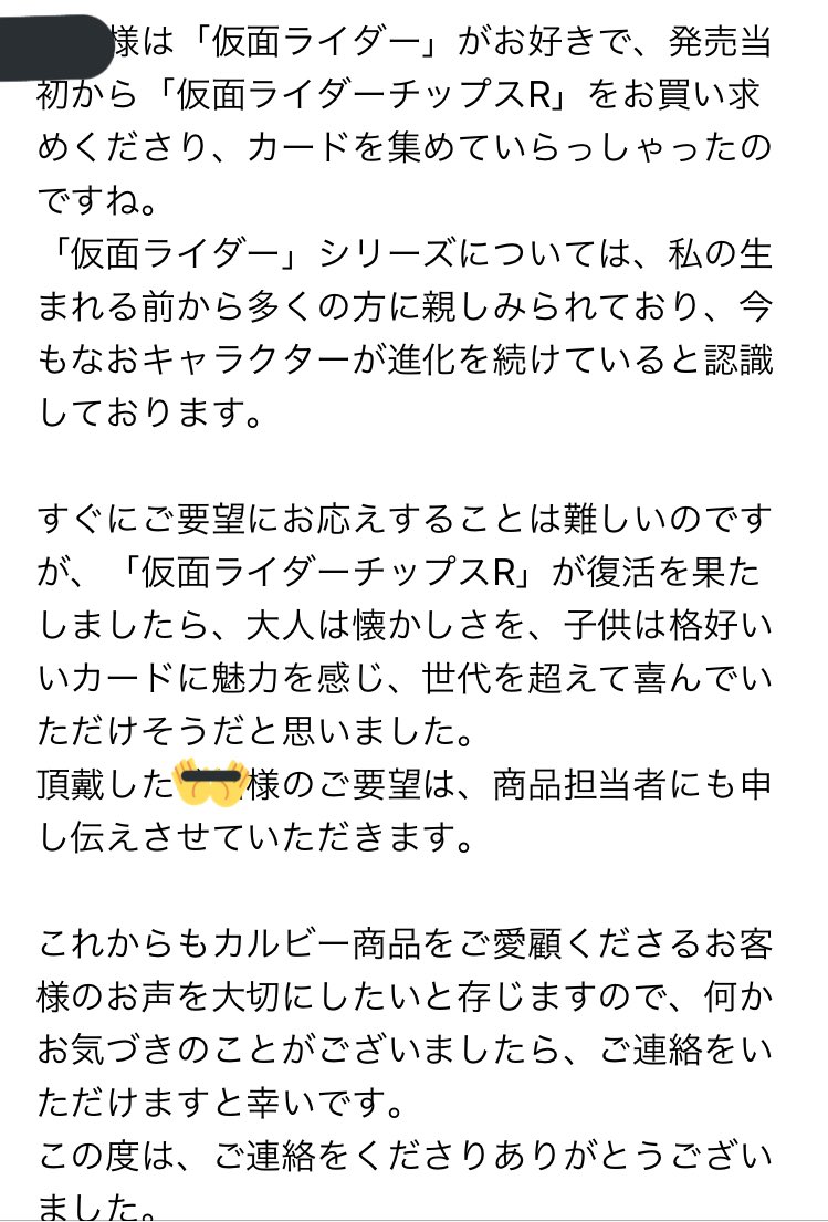 仮面ライダーチップス