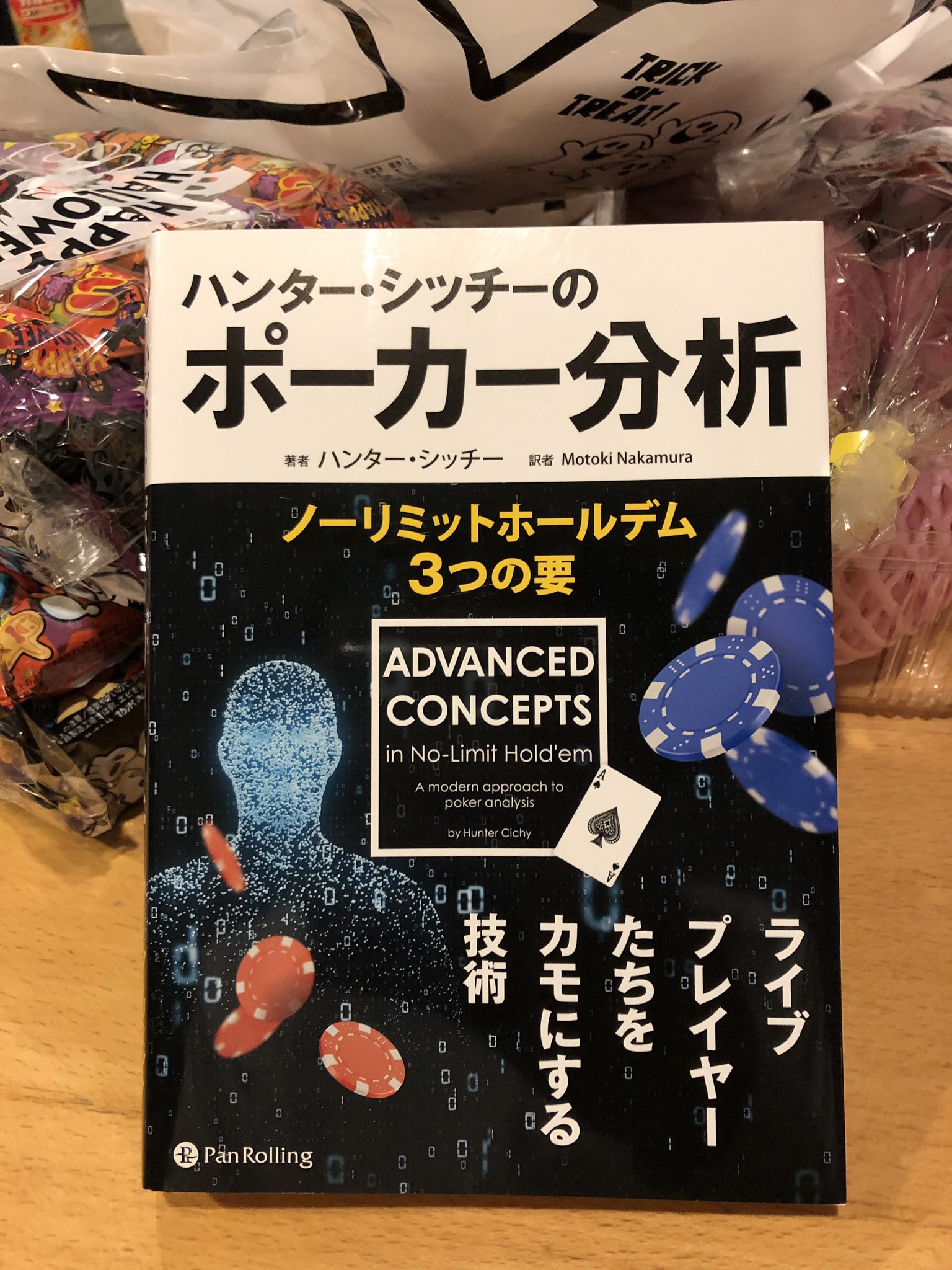 ひゃっほう ポーカー 今日はナカジ会 コーナーポケット に来ました もうすぐ発売される ハンターシッチーのポーカー分析 をバウンティに持ってきました 実は出版社から献本で頂いたやつなんですが 楽しみにしてた本なので自分