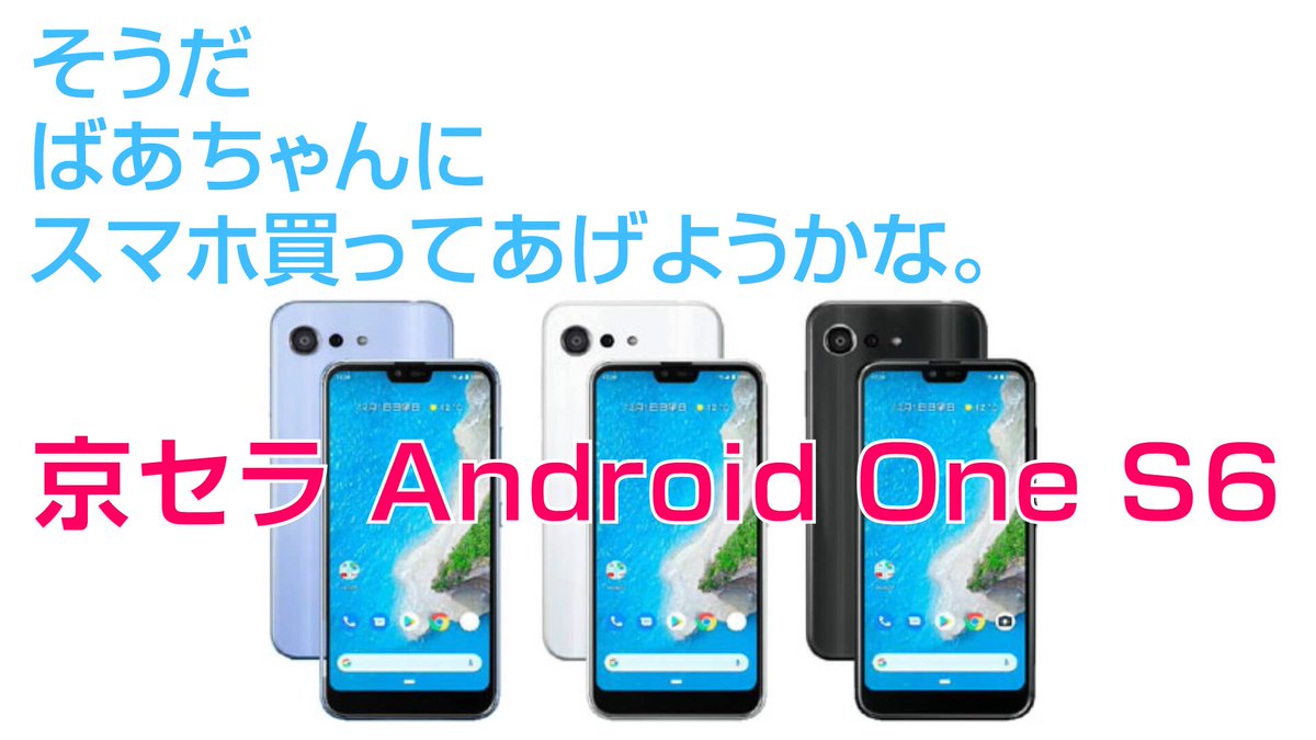 Nagata_Kaoru's tweet photo. ワイモバより高耐久で気使い機能満載【 Android One S6 】 https://t.co/8nvcASMWki @YouTubeさんから #京セラ #Kyosera #AndroidOneS6 https://t.co/cW4ePekY33