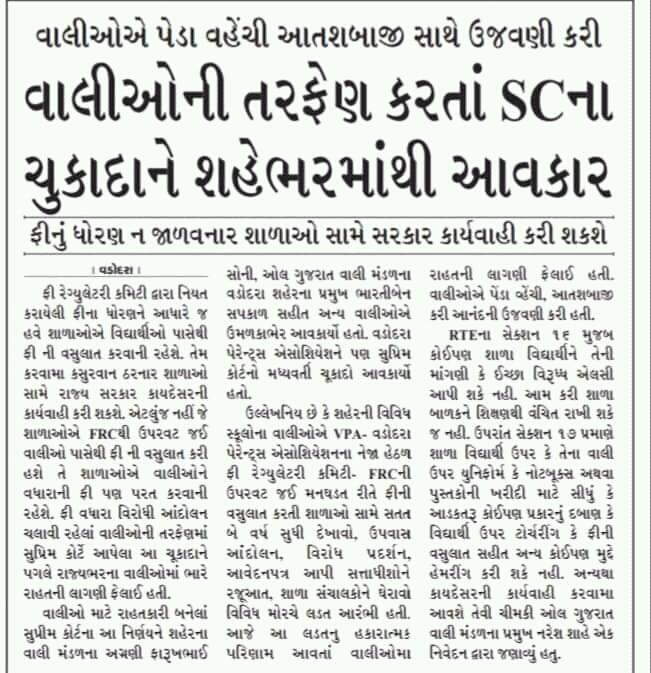 ArvindEstate's tweet photo. સુપ્રીમ કોર્ટના આદેશ મુજબ ફી નિયમન સમિતિ દ્વારા જાહેર કરેલ ફી જ શાળા સંચાલકો એ વસૂલવાની છે.તેમ છતાં ફી નિયમન સમિતિ સુરત ઝોન દ્વારા  શાળા સંચાલકો નોટીસ આપવા છતાં કાયદા નું ખુલ્લે આમ ઉલ્લંઘન કરી રહ્યા છે.FRC નાં જવાબદાર સાહેબ  લાચાર બેબસ થઈ તમાશો જોઈ રહ્યા છે. https://t.co/VH4YKcct58