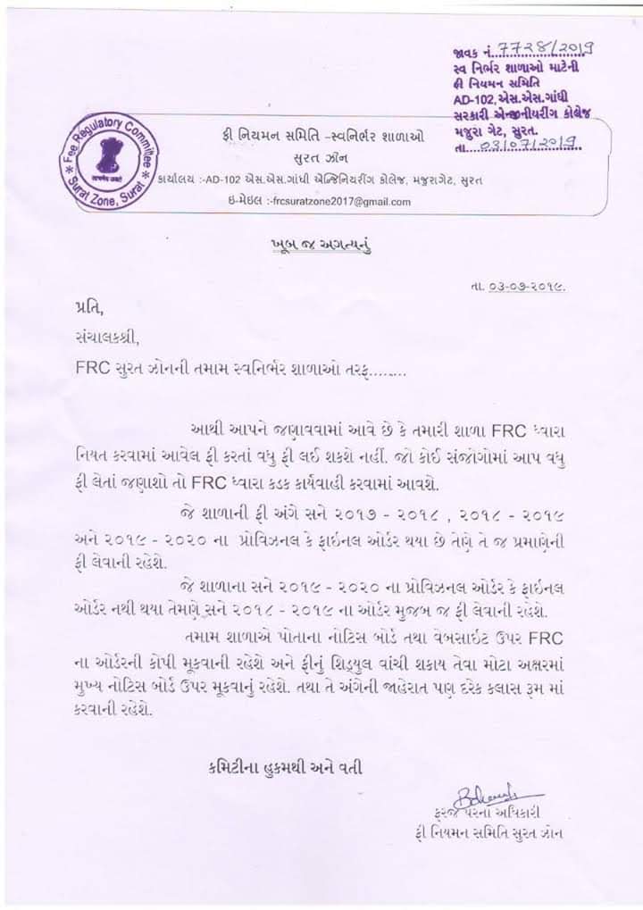 ArvindEstate's tweet photo. સુપ્રીમ કોર્ટના આદેશ મુજબ ફી નિયમન સમિતિ દ્વારા જાહેર કરેલ ફી જ શાળા સંચાલકો એ વસૂલવાની છે.તેમ છતાં ફી નિયમન સમિતિ સુરત ઝોન દ્વારા  શાળા સંચાલકો નોટીસ આપવા છતાં કાયદા નું ખુલ્લે આમ ઉલ્લંઘન કરી રહ્યા છે.FRC નાં જવાબદાર સાહેબ  લાચાર બેબસ થઈ તમાશો જોઈ રહ્યા છે. https://t.co/VH4YKcct58