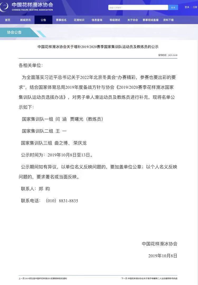 Han has been supplemented to the national team. Coach Jia also returned to coach Han for now.