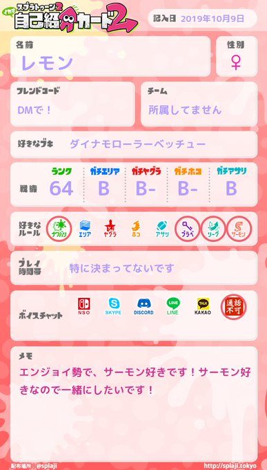 スプラトゥーン2自己紹介のtwitterイラスト検索結果