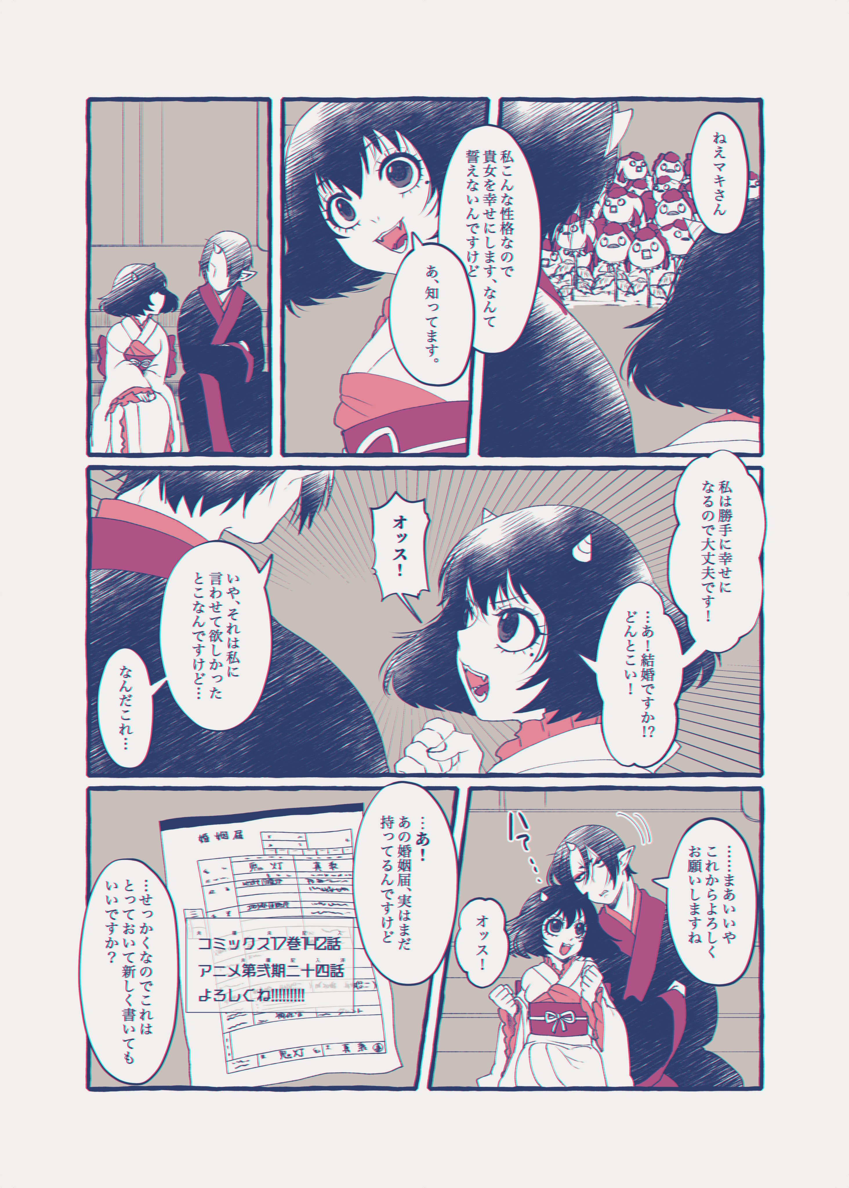 きゆ子 2 12東5ネ60a Hoicyooooo ほんとだよー おかげで鬼マキ気になり始めたので鬼灯履修するわ 婚姻届の話し読まなくちゃ Twitter