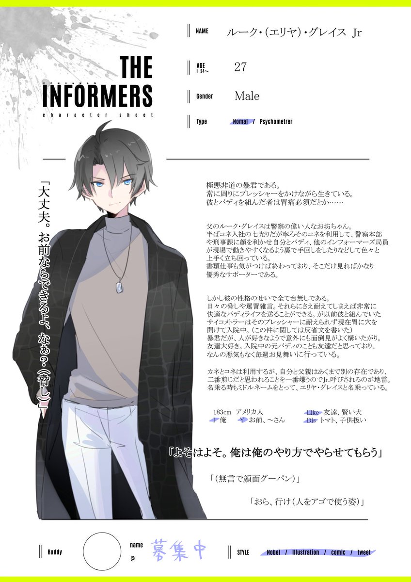 インフォーマーズ創作 P募集 インフォーマーズ創作 P募集