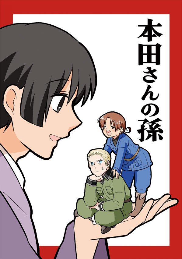【スパーク/せかちゅ新刊】
『本田さんの孫』A5/20P/300円
独伊がちっちゃくなっちゃったー!!
c甘;-`l-)>ω<)૭??
ほのぼの枢軸本です。通販あり。
「ドラえもん のび太の宇宙小戦争」や「南くんの恋人」の事は特に…