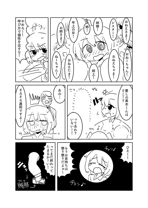たこカさんとのリレー漫画10P目、初期の名前作(これまで⇒https://t.co/r70ycSDnv7) 