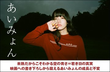 新作 新品 あいみょん「空の青さを知る人よ」☆ポスター 【公式通販】