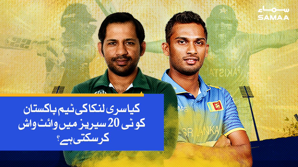 SAMAATV's tweet photo. اپنی قیمتی رائے کا اظہار کریں، شکریہ
#PAKvsSL https://t.co/TohxbbDWnF