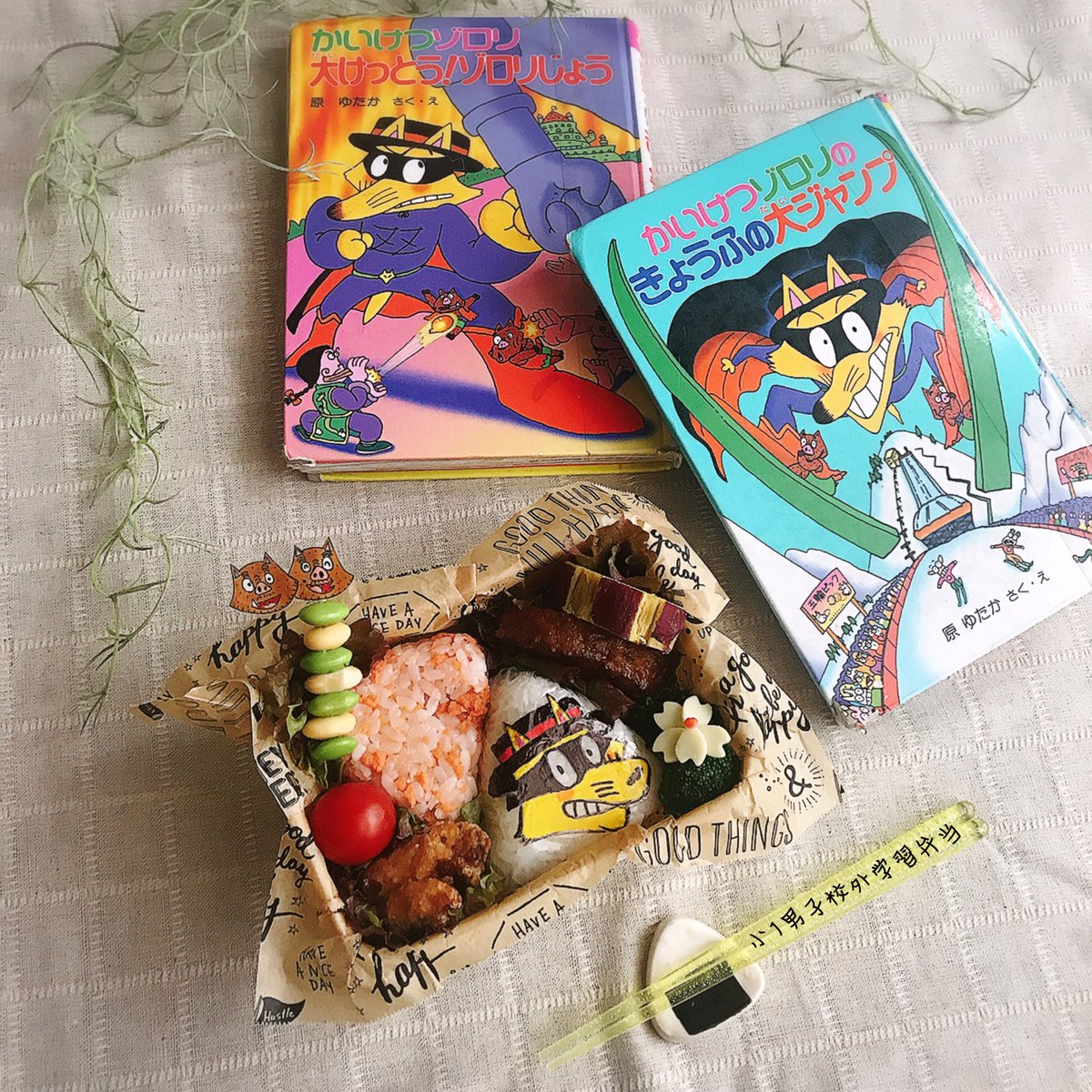 堀 はるかさんのツイート かいけつゾロリ ゾロリ イシシとノシシ ポプラ社 原ゆたか Onigiriaction おにぎりアクション Foodart おにぎりアート