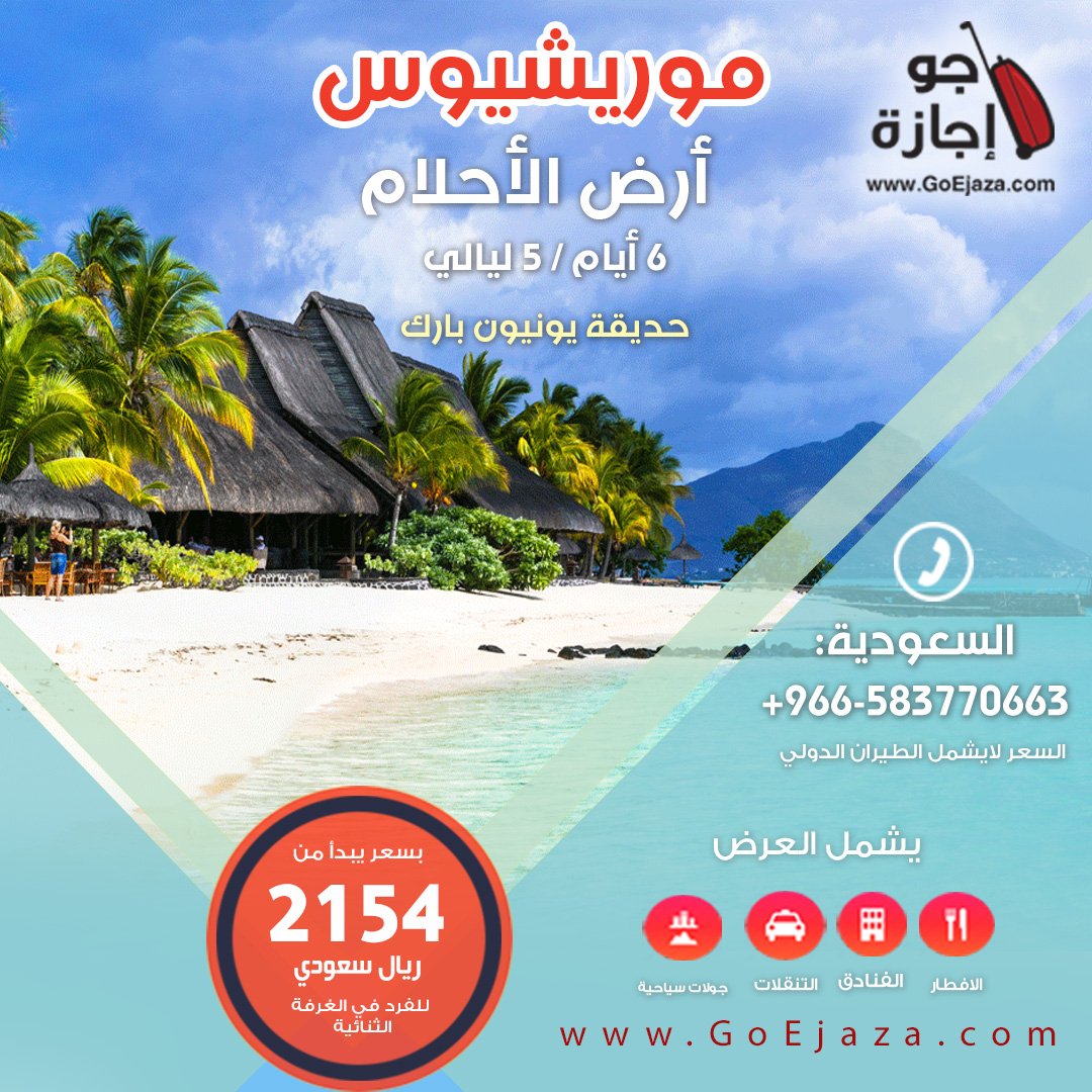الشواطئ الذهبية ونسيم البحر العليل  في  أرض الأحلام جزيرة #موريشيوس 

 #عروض #سياحة #سفر #حجز_فنادق   
bit.ly/28IAZUX