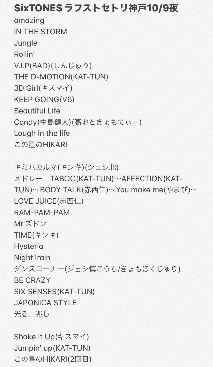 SixTONES Rough XXXXXX ラフスト バック ぬる ツアーバック