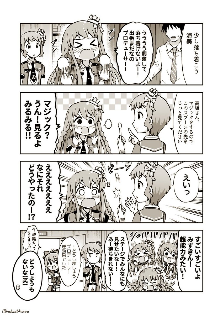 うみみずの尊さを広めたい②　#ミリシタ 