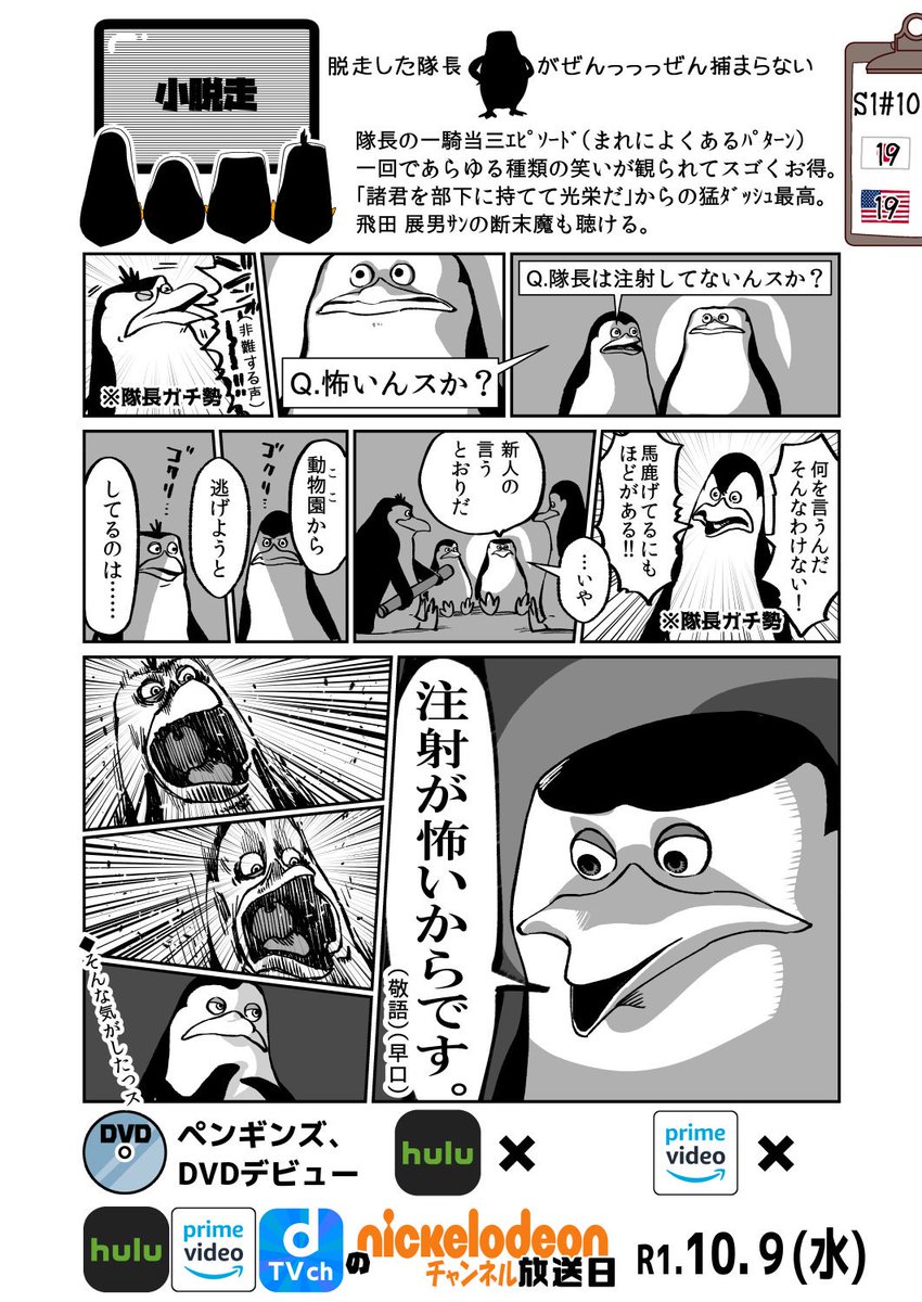 ペンギンズ 今日のお話紹介 もう観た方はﾃｲｸﾐｰｱｳﾄｩｰｻﾞﾎﾞｰﾙ カガの漫画