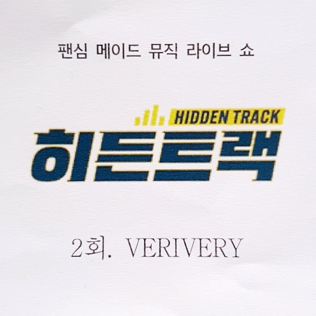 by_verivery's tweet photo. [#베리베리]
 잠시 후!!! 9시!! 베리베리가 올레tv 모바일 앱을 통해 히든트랙에 출연합니다!!❤️ 베러들 모두 본방사수!! 이따가 만나욥😍
#VERIVERY #베러 #히든트랙 #올레tv모바일 #9시!! #1위곡 #궁금하죠?? https://t.co/wE0QfPLE92