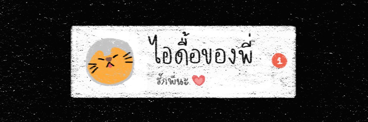 ฮอลบ๊ายบายย @close tweet media
