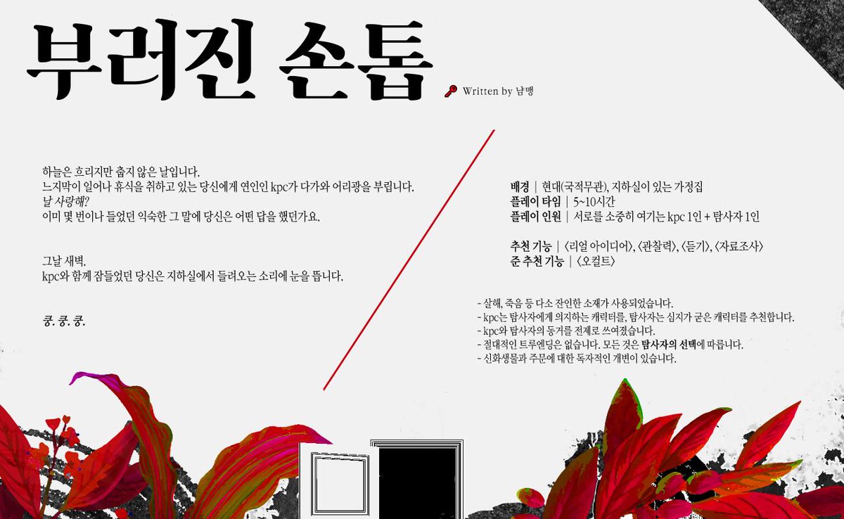 Ink_loveletter's tweet photo. 서로가 소중한 두 사람으로 플레이 가능합니다. 개요는 아래 이미지를 참고해주세요. 약칭은 <진톱>이라 부르고 있습니다.

세션카드 및 인포는 황천의 도롱뇽(@xoSALADox)님 지원입니다^-^ https://t.co/Kz3dlVy6pj