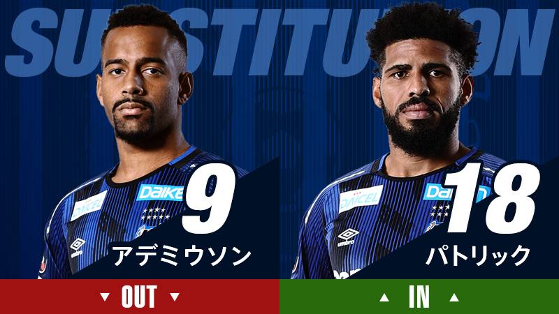 ガンバ大阪オフィシャル Sur Twitter 76分 ガンバ大阪 交代 Fw 9 アデミウソン Out Fw 18 パトリック In T Co 1djxphet08 ガンバ大阪 Gambaosaka
