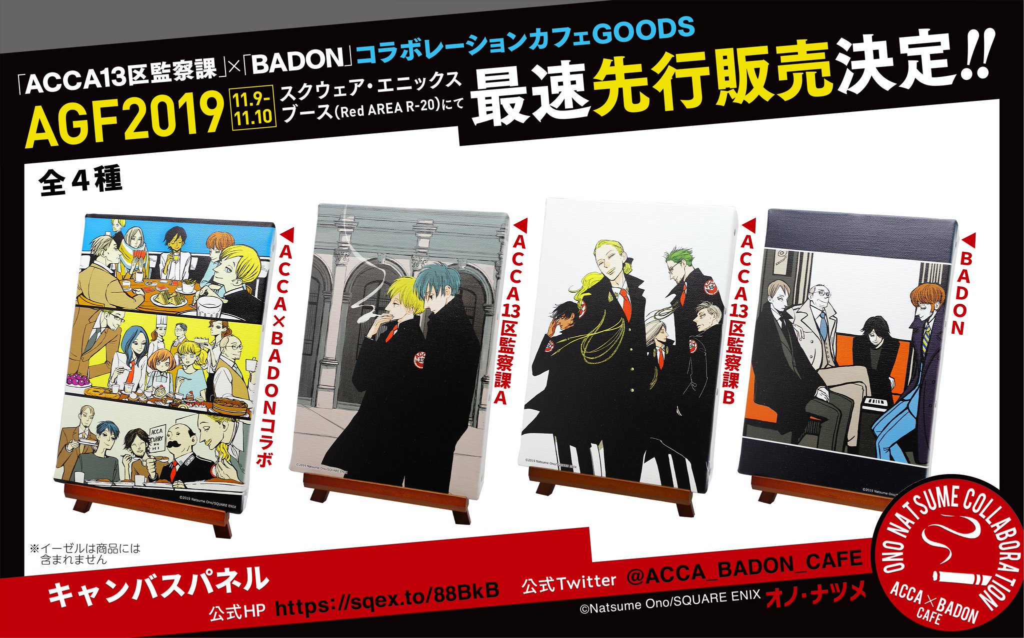 ACCA13区監察課×BADON キャンバスパネル ACCA13区監察課」キャンバスパネル（B) | スクウェア